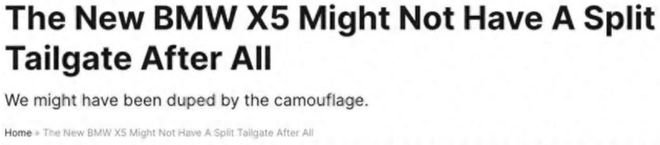 换代宝马X5或将取消天地尾门设计——有些设计不要乱改为好